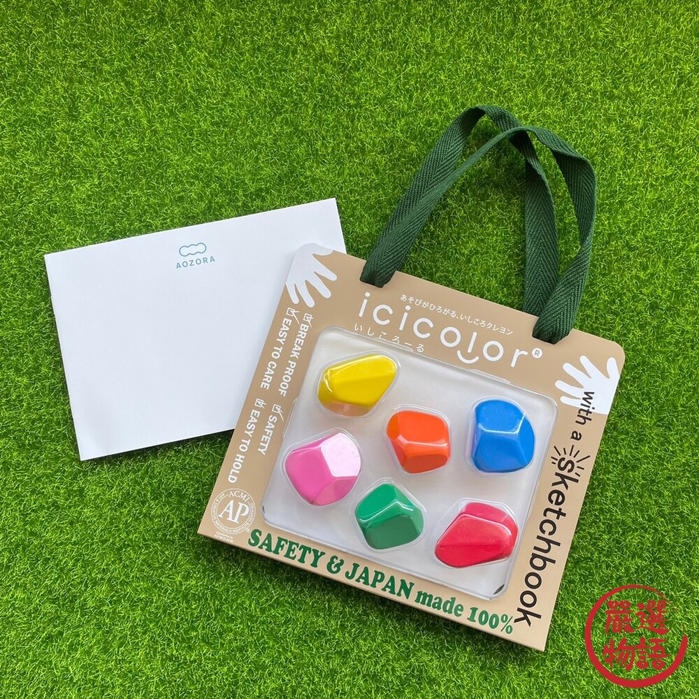 日本製 滾滾石兒童蠟筆 icicolor 安全無毒 AOZORA 蠟筆 畫紙 文具 兒童寫生-圖片-1
