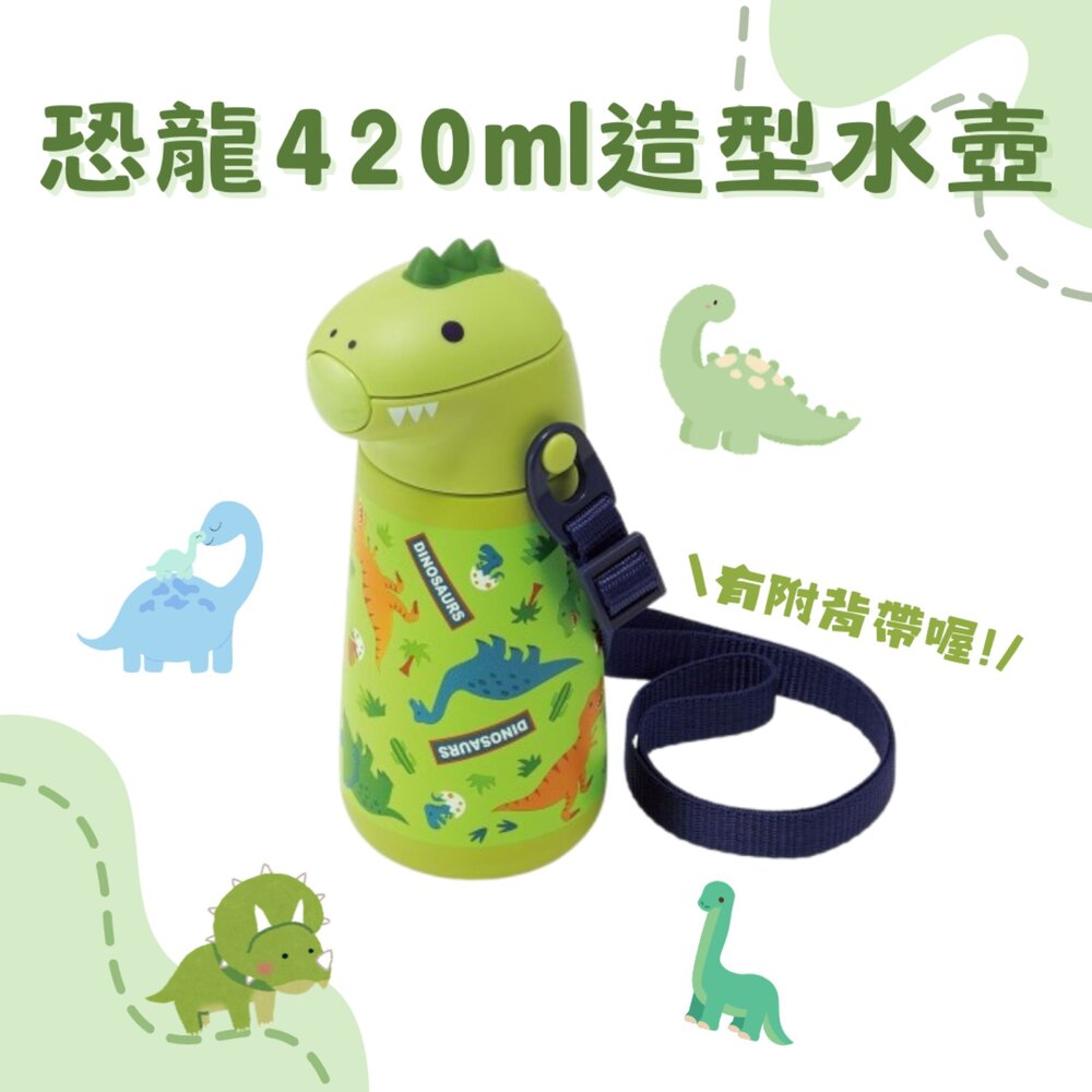 SF-015583-兒童水壺 恐龍 420ml 水瓶 造型水壺 吸管式 附背帶 立體 冷水壺 大瓶口 好清洗