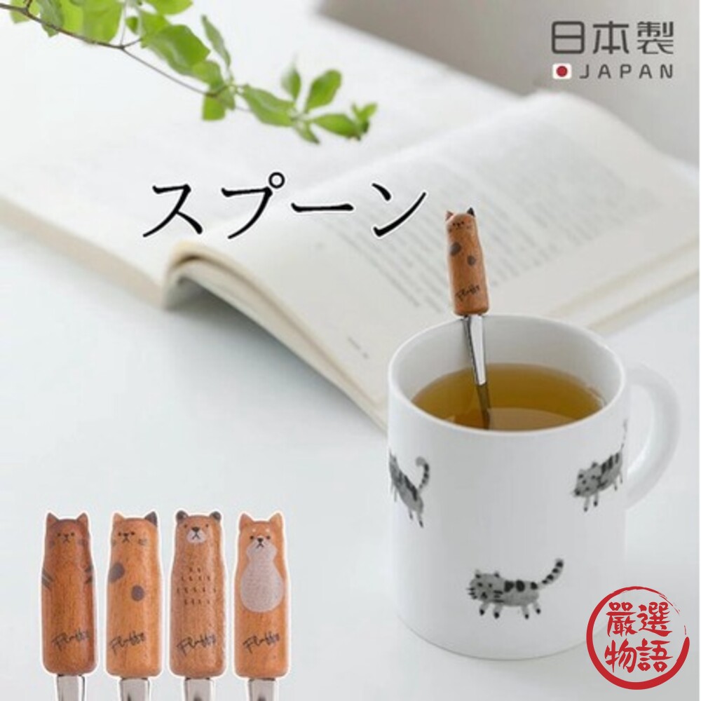 日本製 不銹鋼柴犬湯匙12.5cm 柴犬湯匙 攪拌 湯匙 柴犬 小湯匙 咖啡勺 下午茶-圖片-5