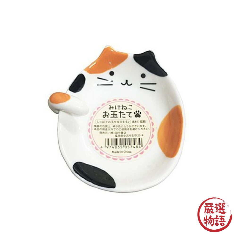 貓咪湯匙架 田中箸店 陶瓷 湯勺架 湯匙盤 三花 柴犬 碟子 萬用碟 醬料 筷架 湯匙盤-圖片-2