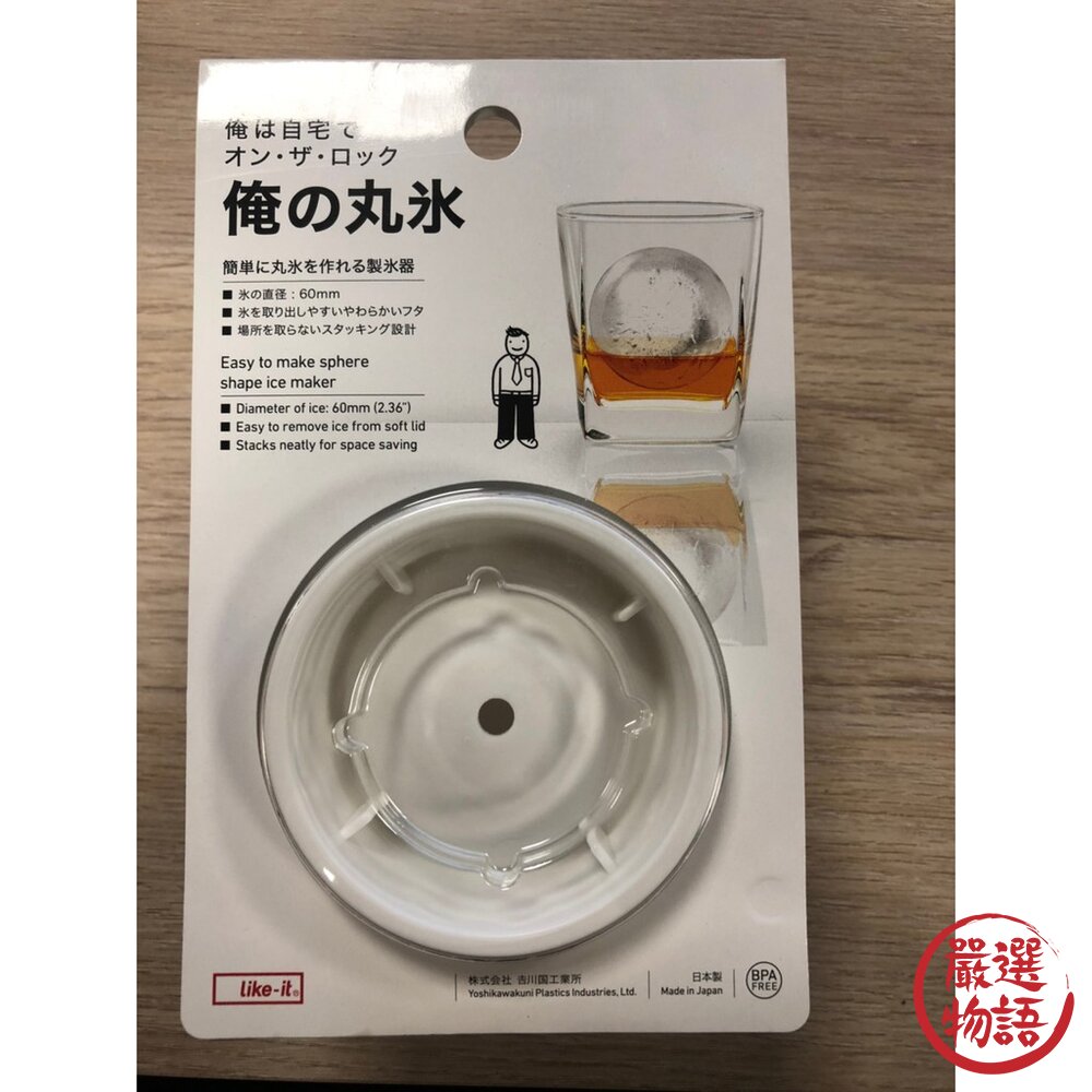 日本製威士忌大冰球 製冰盒 吉川國like-it製冰球杯 圓形冰塊 烈酒-圖片-7