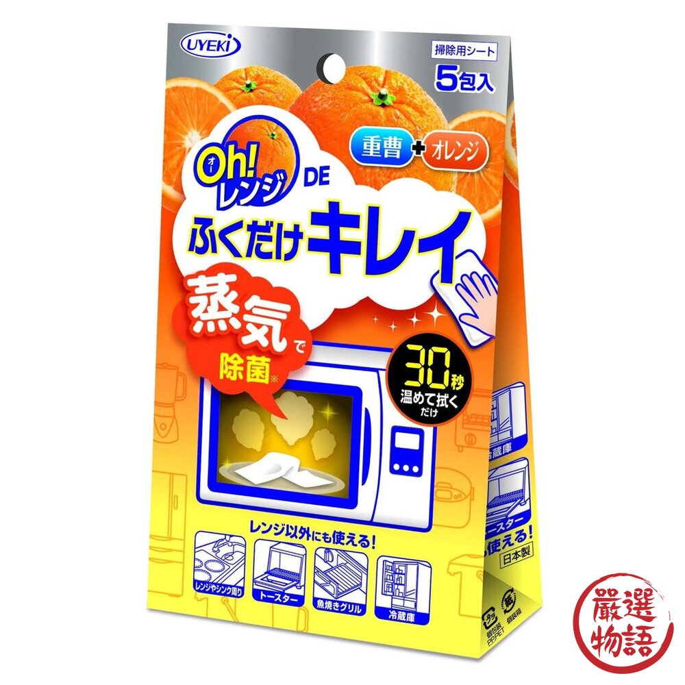 日本製微波爐清潔紙 UYEKI除菌|30秒微波爐 蒸氣清潔 廚房 大掃除 過年打掃-圖片-1