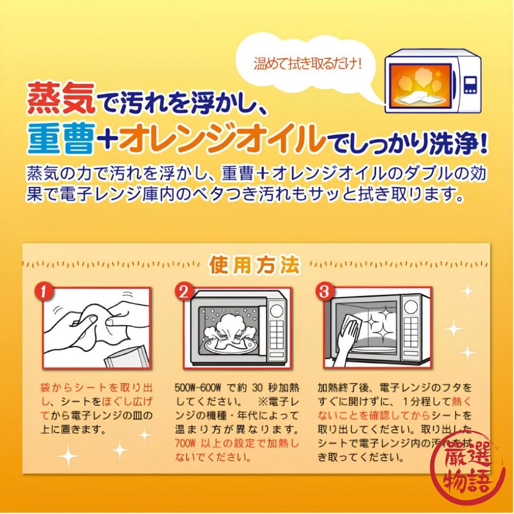 日本製微波爐清潔紙 UYEKI除菌|30秒微波爐 蒸氣清潔 廚房 大掃除 過年打掃-圖片-2