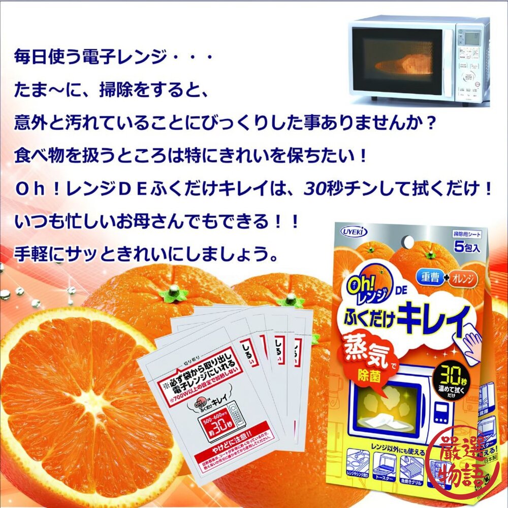 日本製微波爐清潔紙 UYEKI除菌|30秒微波爐 蒸氣清潔 廚房 大掃除 過年打掃-圖片-3