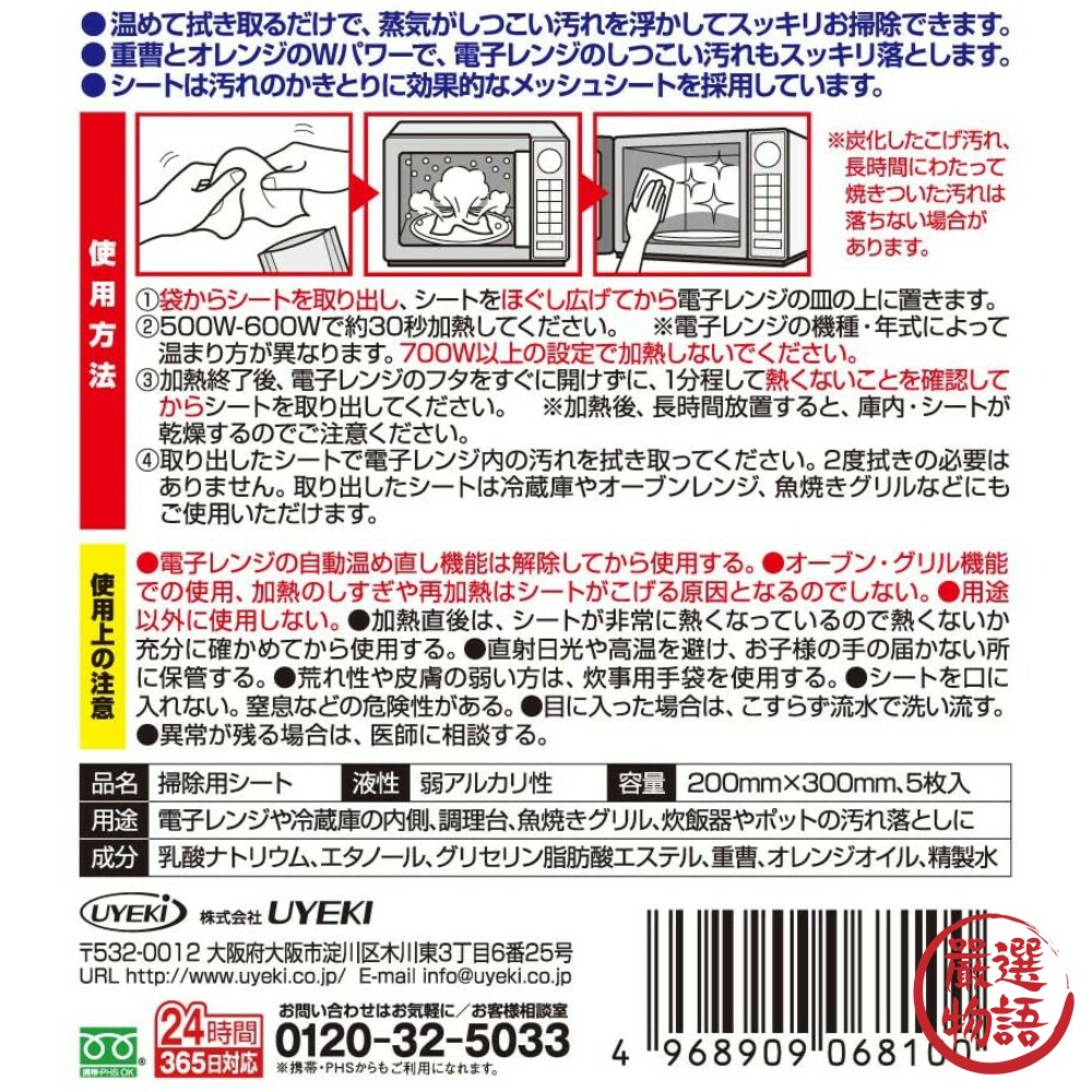 日本製微波爐清潔紙 UYEKI除菌 30秒微波爐 蒸氣清潔 廚房 大掃除 過年打掃-圖片-6