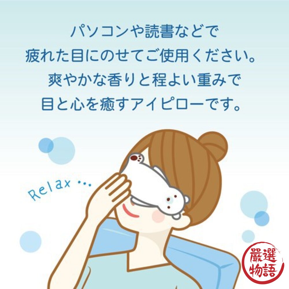 日本製 萊姆香氣冰熱敷眼罩 北極熊造型 微波可用 護眼舒壓 可重複使用 涼枕設計 冰敷 熱敷兩用眼罩-圖片-4