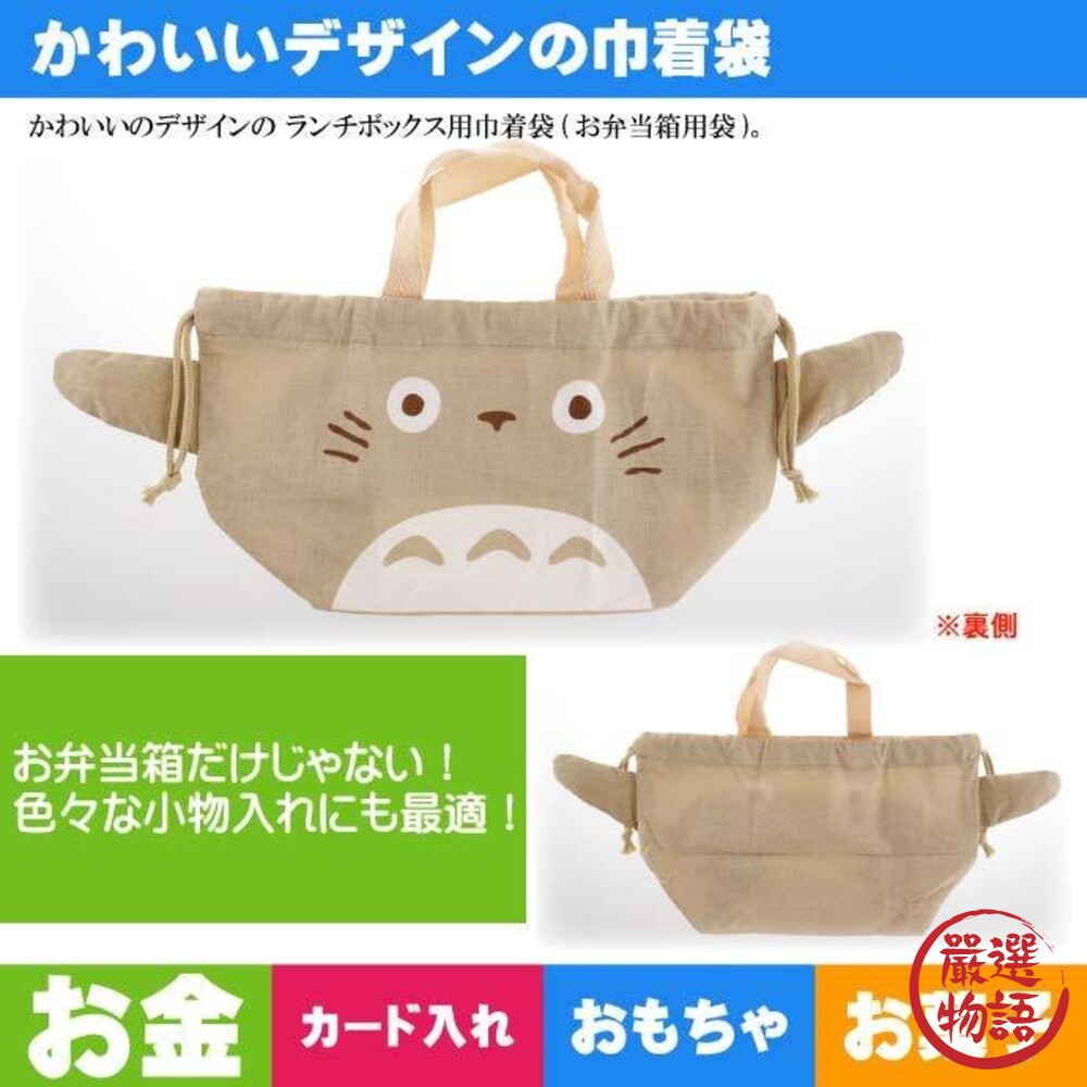 SKATER 宮崎駿龍貓抽繩束口午餐袋 便當袋 吉卜力 豆豆龍 上班上課 郊遊野餐-圖片-1