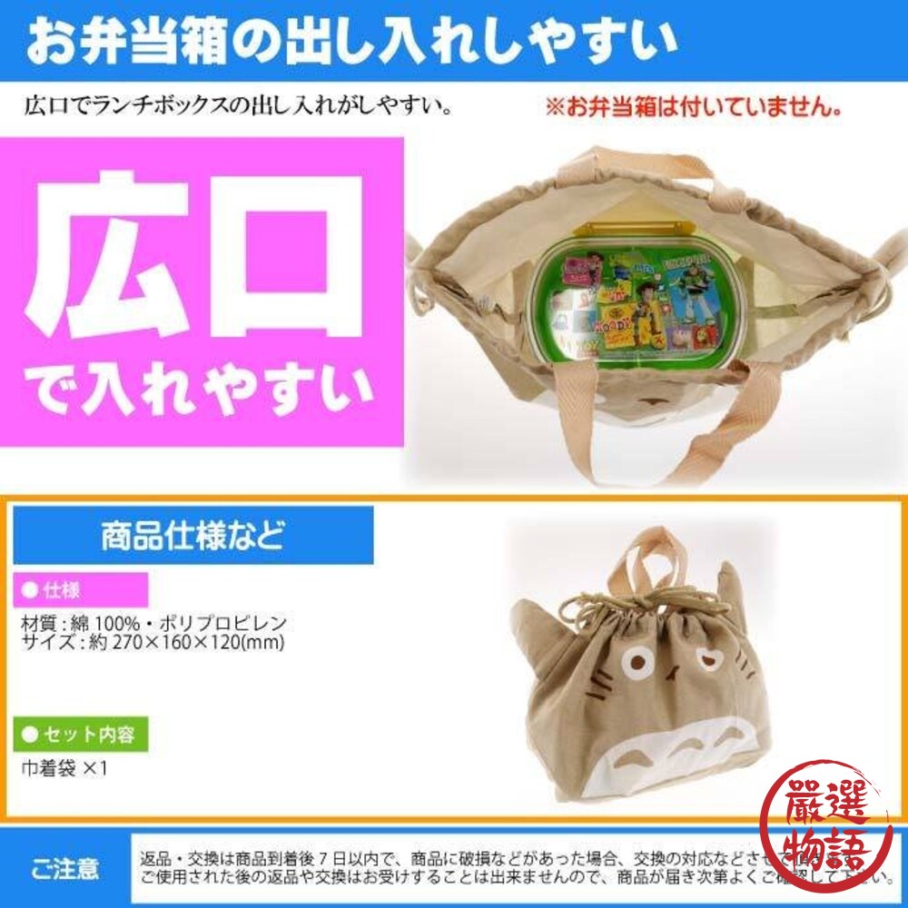 SKATER 宮崎駿龍貓抽繩束口午餐袋 便當袋 吉卜力 豆豆龍 上班上課 郊遊野餐-圖片-2