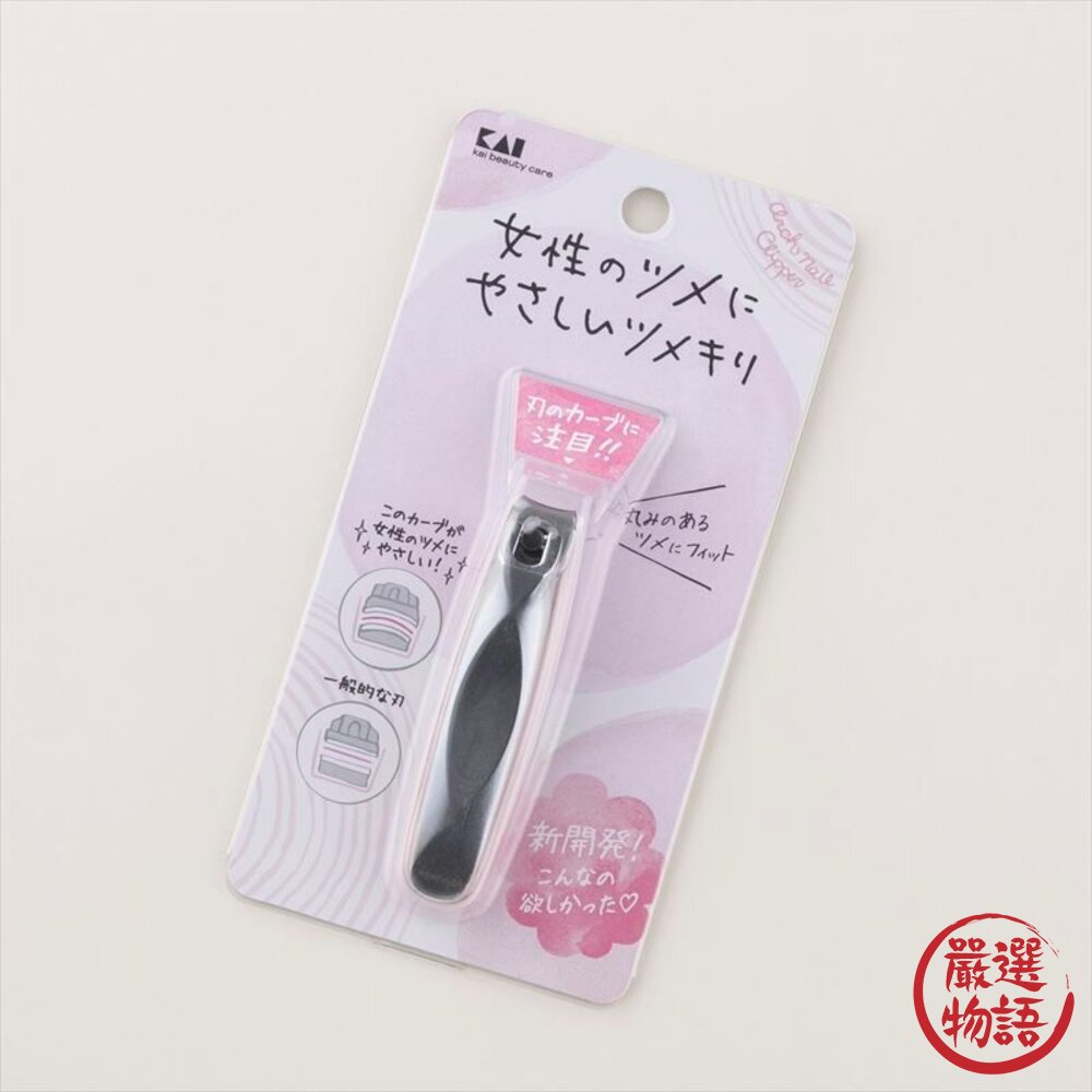 日本製 KAI 貝印 女性專用指甲剪 指甲刀 剪指甲 指甲剪 美甲 修甲 護甲 鋒利 專為女性設計-圖片-1
