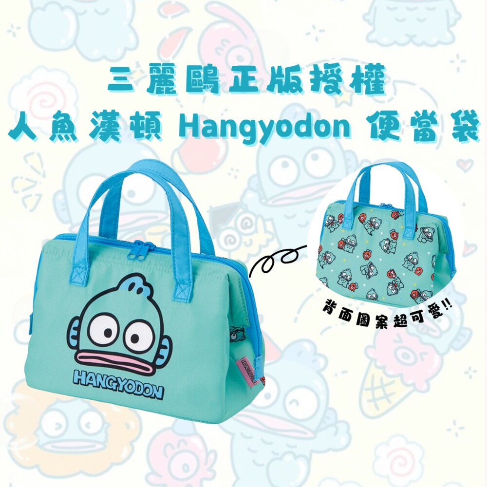 SF-015786-日本三麗鷗正版授權 人魚漢頓 Hangyodon 便當袋  保溫袋 保冷袋 卡通手提購物袋