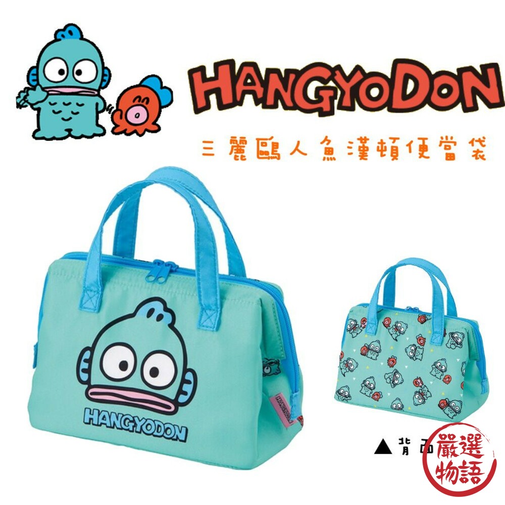 SF-015786-人魚漢頓Hangyodon便當袋│三麗鷗系列 保溫袋 保冷袋 卡通手提購物袋 人魚漢頓