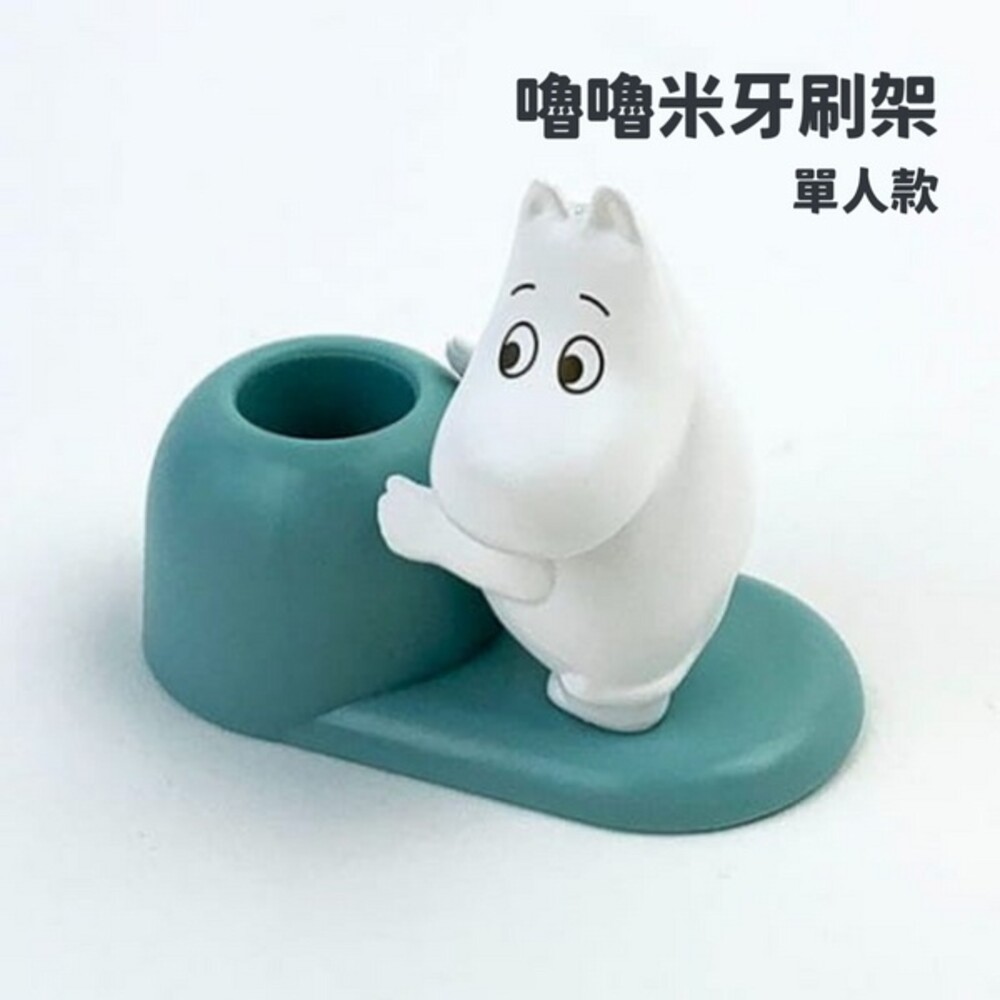 SF-015794-嚕嚕米牙刷架 Moomin 姆明 卡通牙刷架 浴室收納 牙刷置物架 瀝乾架 牙刷座