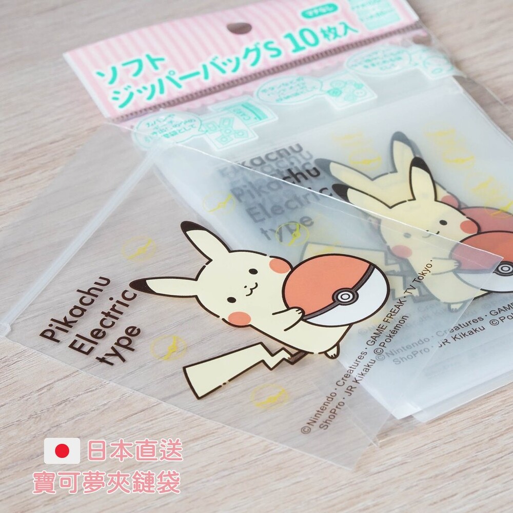 SF-015803-寶可夢夾鏈袋 夾鏈袋 收納置物 小物收納袋 神奇寶貝 皮卡丘 卡通 袋子 袋 可愛袋子