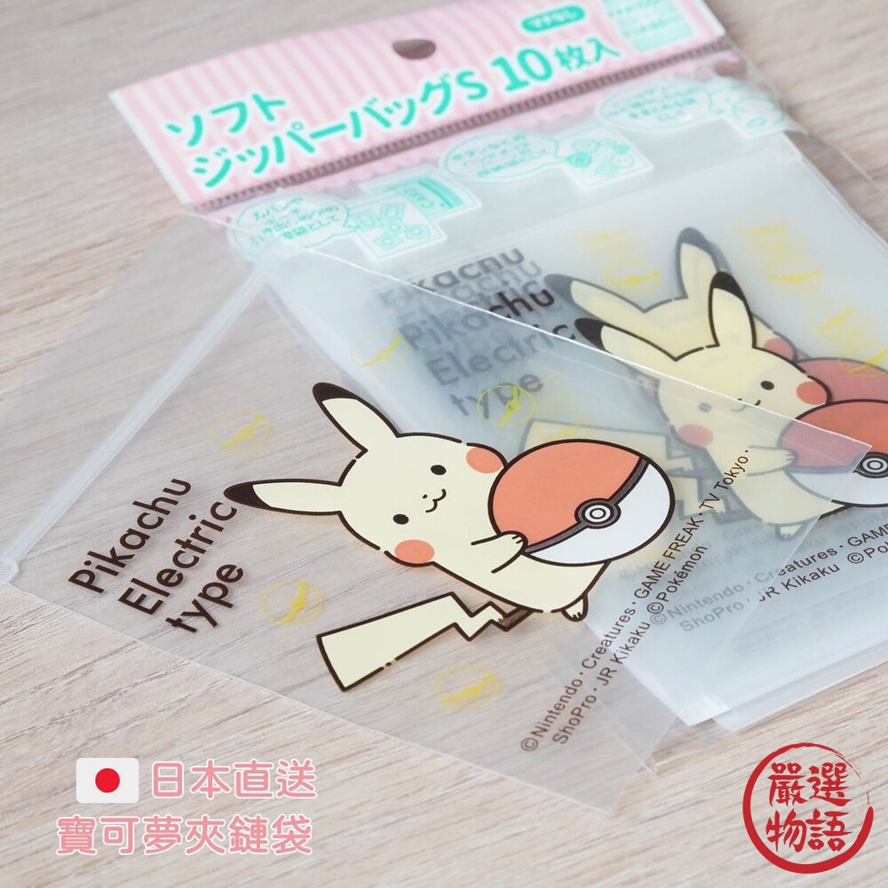 寶可夢夾鏈袋 夾鏈袋 收納置物 小物收納袋 神奇寶貝 皮卡丘 卡通 袋子 袋 可愛袋子 封面照片