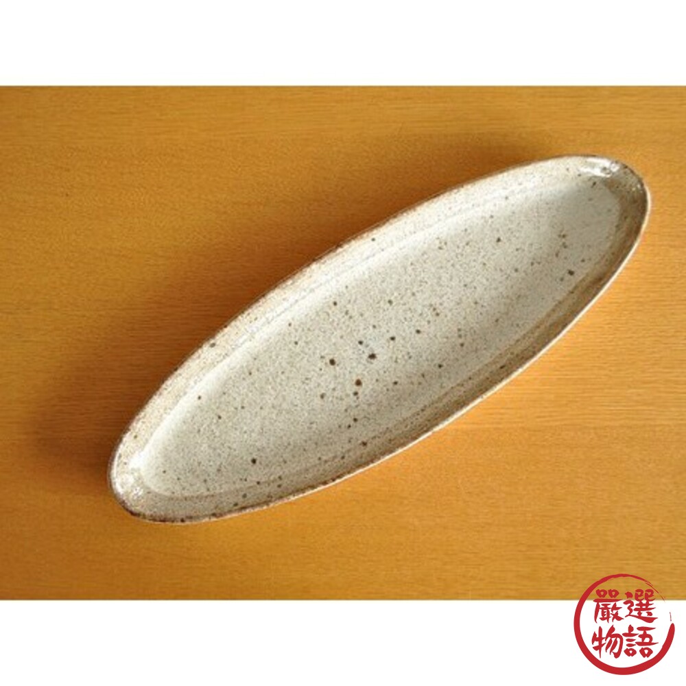 SF-015805-日本製 美濃燒陶瓷長型餐盤 煎魚 日式料理 生魚片 炸雞 沙拉 牛排 餐盤 廚房用具 廚房用品 碗盤