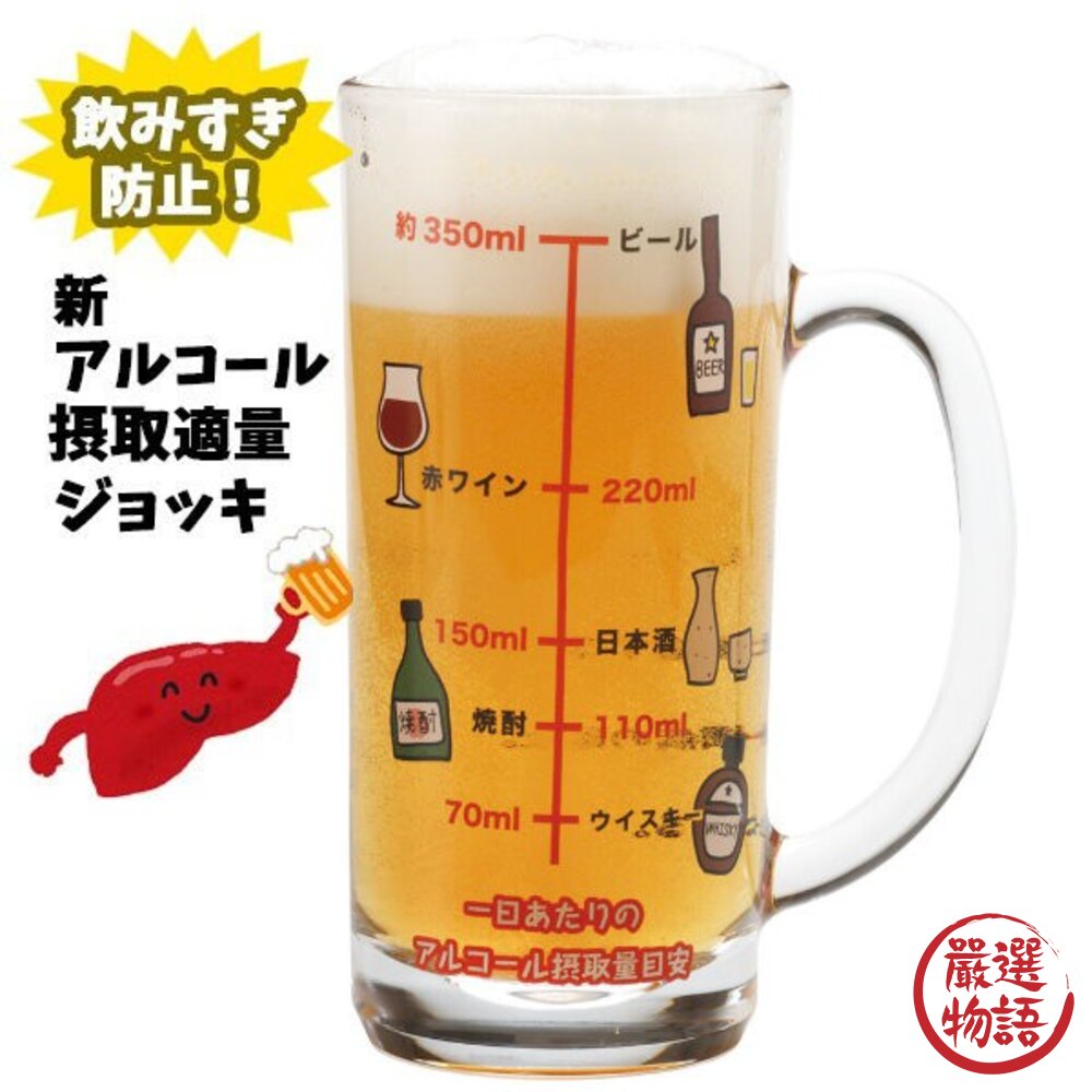 日本製刻度啤酒杯 適量飲酒 清酒 紅酒 威士忌 啤酒 玻璃杯 酒杯 水杯 每日飲酒提醒 父親節禮物-圖片-2