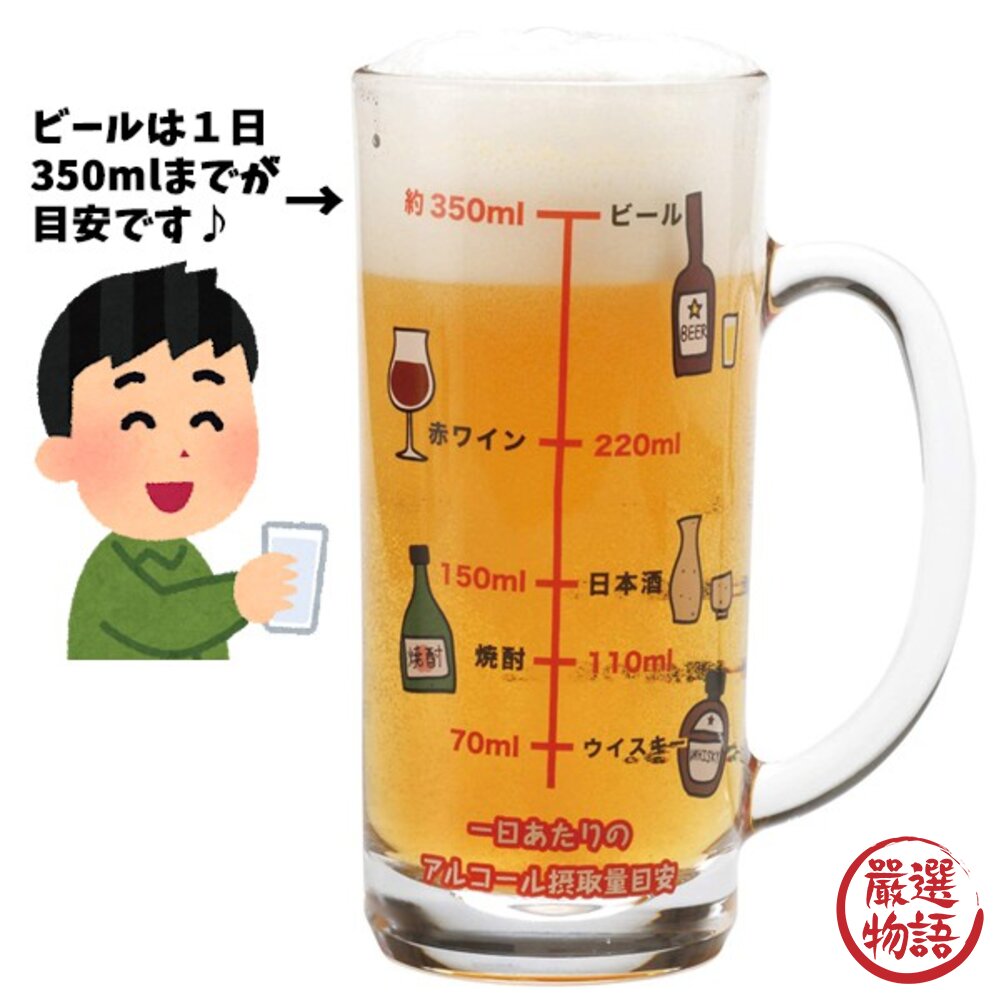 日本製刻度啤酒杯 適量飲酒 清酒 紅酒 威士忌 啤酒 玻璃杯 酒杯 水杯 每日飲酒提醒 父親節禮物-圖片-5