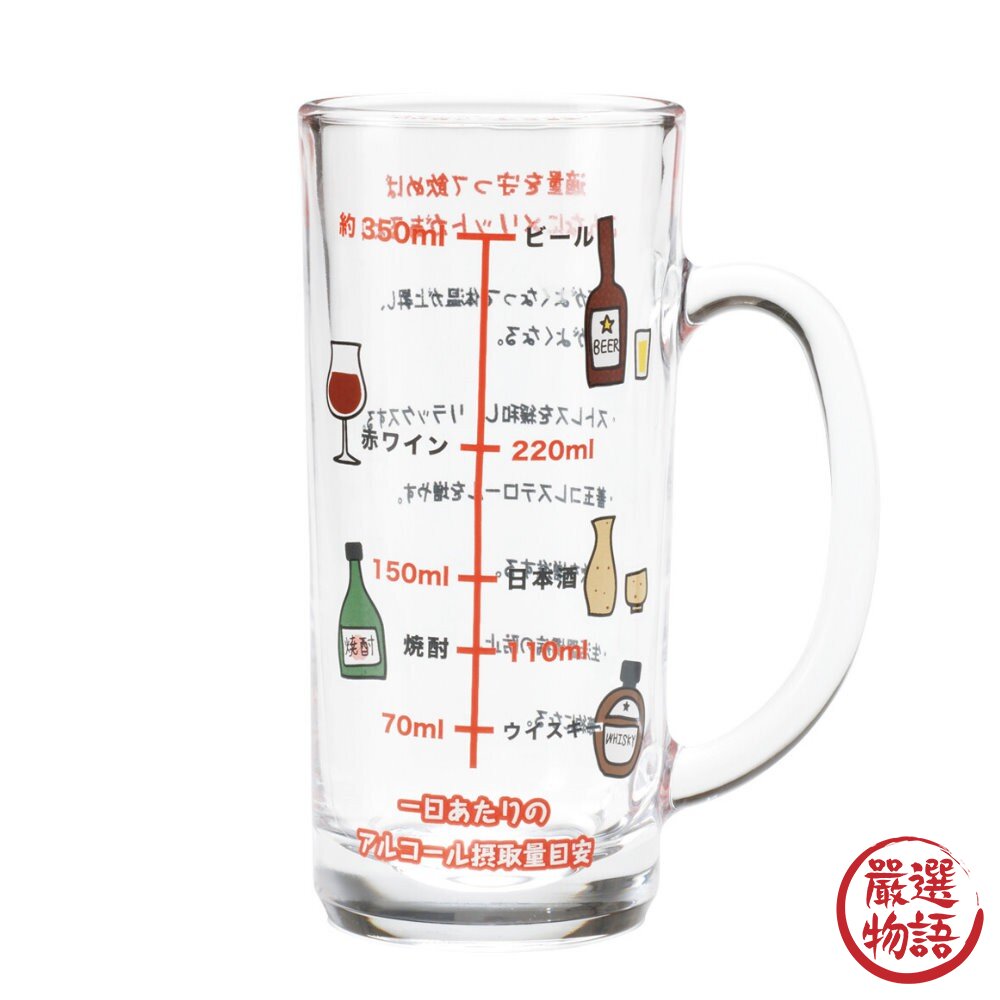 日本製刻度啤酒杯 適量飲酒 清酒 紅酒 威士忌 啤酒 玻璃杯 酒杯 水杯 每日飲酒提醒 父親節禮物-圖片-6