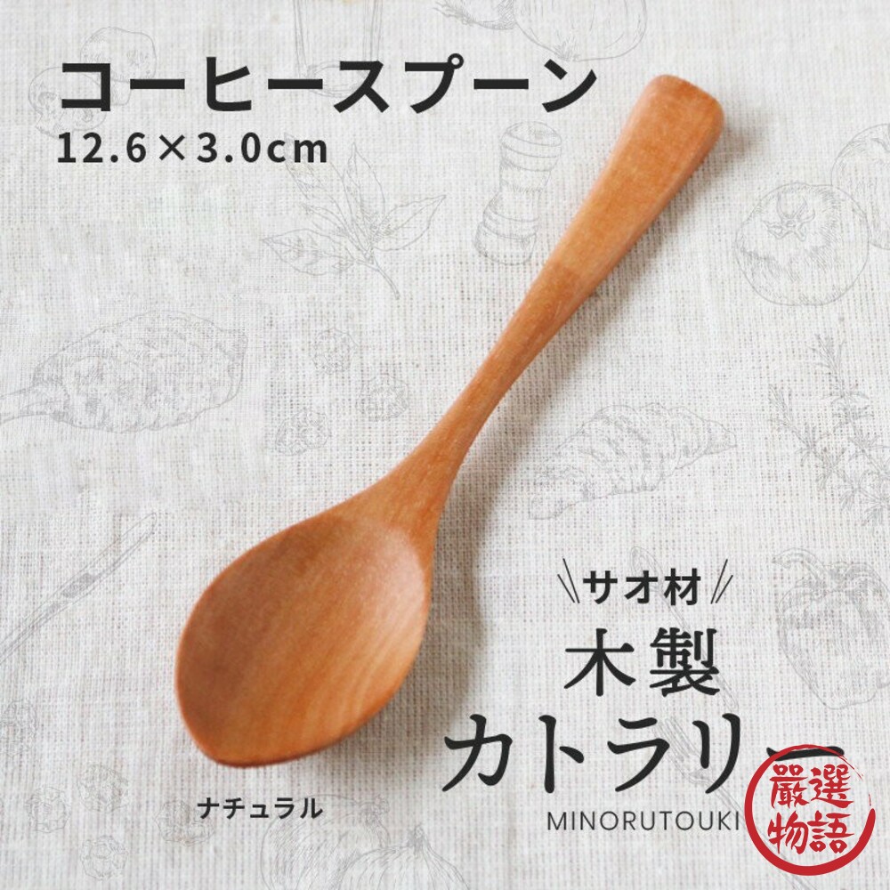 SF-015814-木製湯匙 咖啡勺 攪拌匙 調味勺 木柄 木勺 湯匙 調味勺 砂糖 方糖湯匙 甜點勺