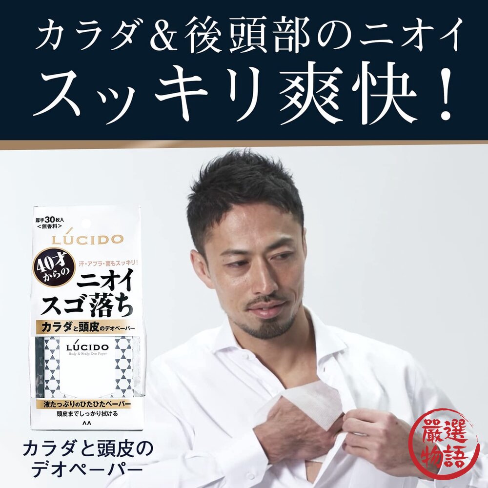 日本製 去除異味紙巾 30枚入 濕紙巾 油性肌膚 腋下除臭 薄荷 狐臭 頭皮味 汗臭 油味-圖片-1