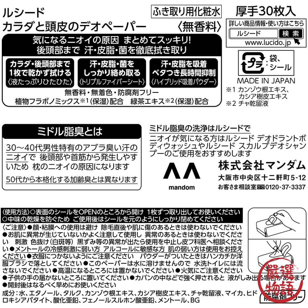 日本製 去除異味紙巾 30枚入 濕紙巾 油性肌膚 腋下除臭 薄荷 狐臭 頭皮味 汗臭 油味-圖片-5