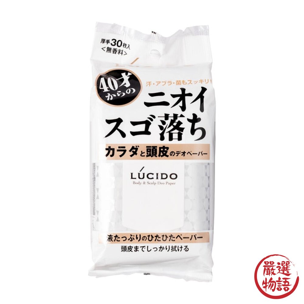 日本製 去除異味紙巾 30枚入 濕紙巾 油性肌膚 腋下除臭 薄荷 狐臭 頭皮味 汗臭 油味-圖片-6