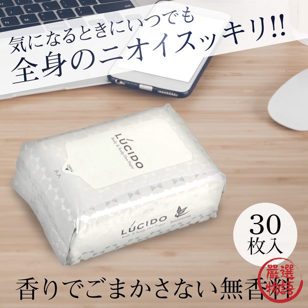 SF-015836-日本製 去除異味紙巾 30枚入 濕紙巾 油性肌膚 腋下除臭 薄荷 狐臭 頭皮味 汗臭 油味