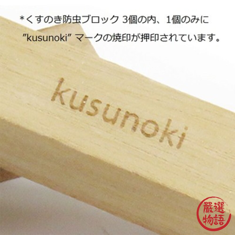 日本製天然樟樹防蚊塊 樟木 驅蟲 驅蚊 樟腦樹 防蟲磚 無化學添加 衣櫥防蟲 三入一組-圖片-3