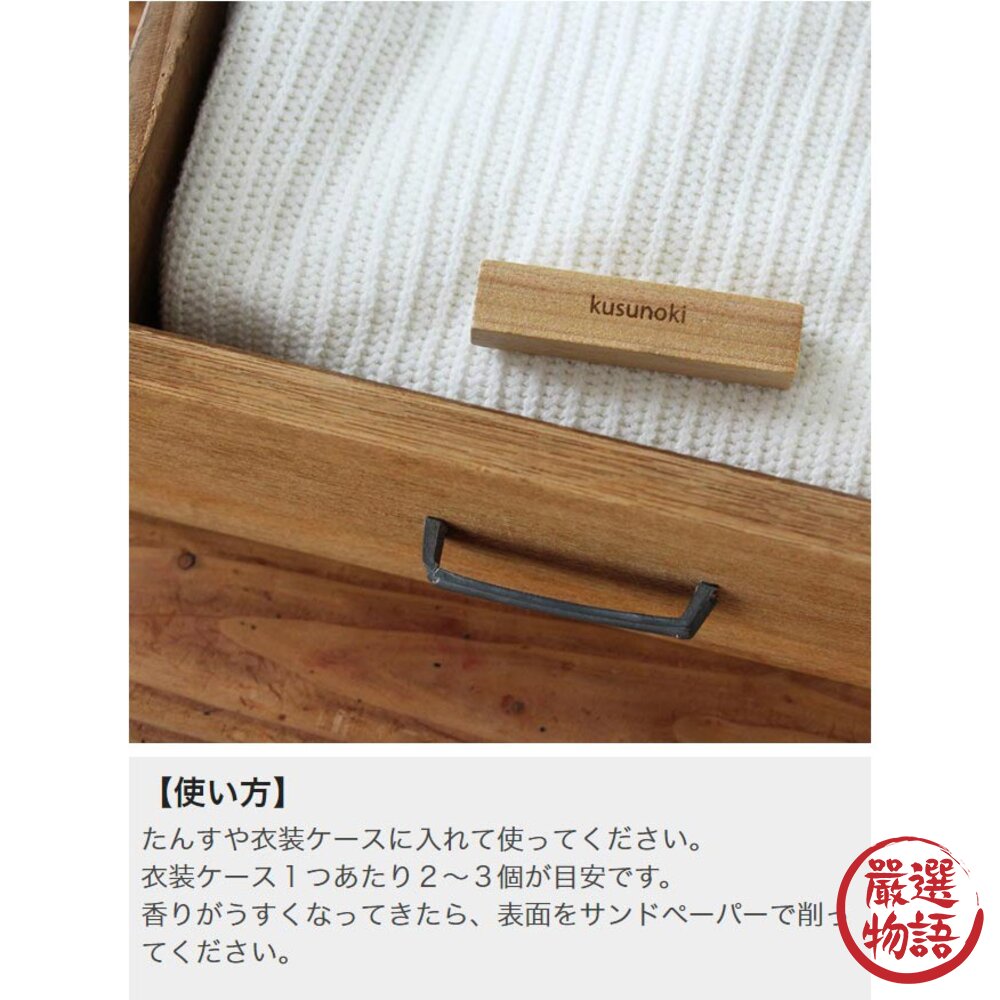 日本製天然樟樹防蚊塊 樟木 驅蟲 驅蚊 樟腦樹 防蟲磚 無化學添加 衣櫥防蟲 三入一組-圖片-4
