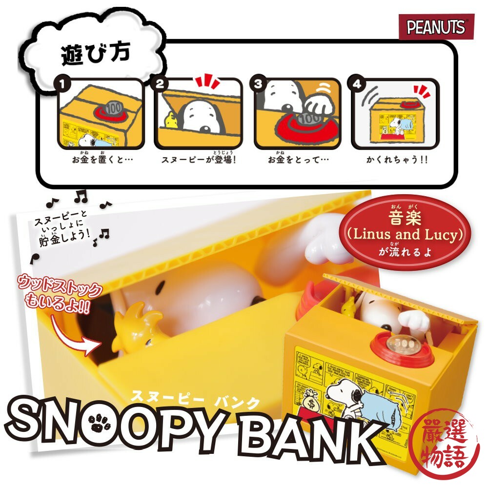 SF-015920-史努比存錢筒 正版 Snoopy 音樂 儲金箱 小費箱 惡作劇銀行 招財