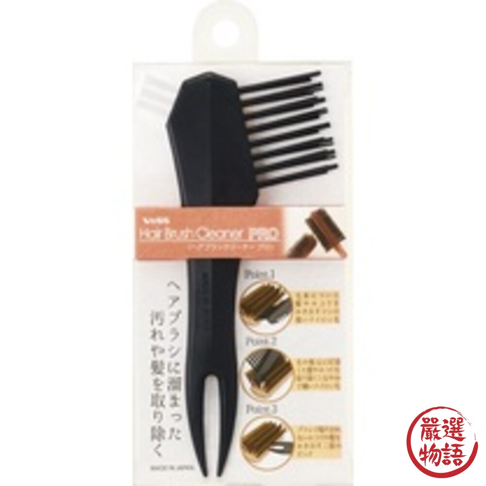 日本製 梳子專用清潔刷 三種刷頭 梳子 清潔梳 清潔棒 毛髮清潔梳 直梳 鬃毛梳 護髮梳 按摩梳 封面照片