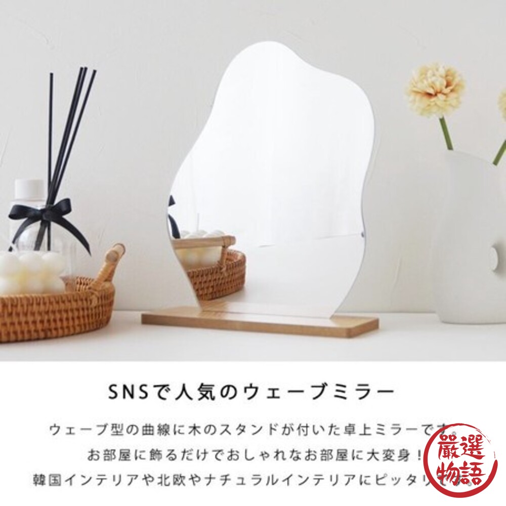 簡約波浪化妝鏡 ins風 韓國風 桌鏡 不規則鏡 室內擺設 居家裝飾 裝飾鏡 簡約質感-圖片-2