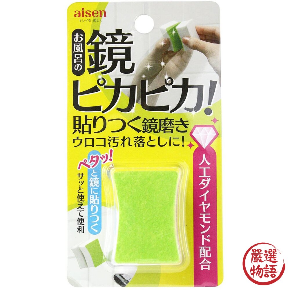 日本製鑽石鏡面刷 Aisen 神奇鏡面去漬刷|水龍頭 水垢清潔 玻璃清潔-圖片-3
