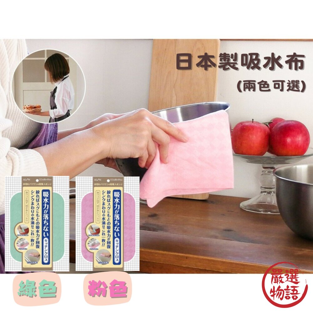日本製吸水布 AION 抹布 廚房 耐用 | 麂皮 餐具擦拭布 強力吸水 瞬間吸水 清潔 多用途 擦車-圖片-7