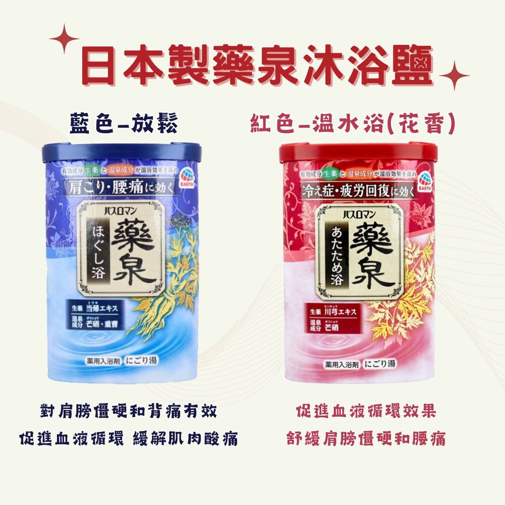 SF-016015-藥泉沐浴鹽 Bath Roman Yakusen 溫泉粉 入浴劑 溫泉 泡湯 溫泉劑 泡湯粉 浴鹽 舒緩肩頸 天然草藥
