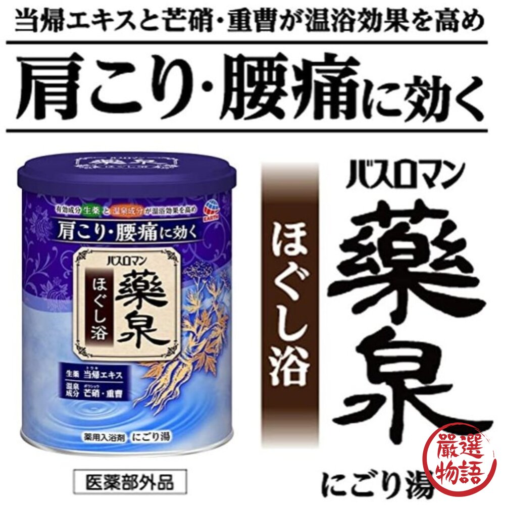藥泉沐浴鹽 Bath Roman Yakusen 溫泉粉 入浴劑 溫泉 泡湯 溫泉劑 泡湯粉 浴鹽 舒緩肩頸 天然草藥-圖片-3