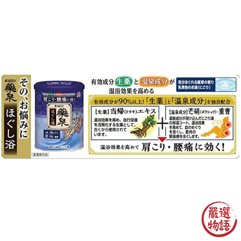 藥泉沐浴鹽 Bath Roman Yakusen 溫泉粉 入浴劑 溫泉 泡湯 溫泉劑 泡湯粉 浴鹽 舒緩肩頸 天然草藥-圖片-5