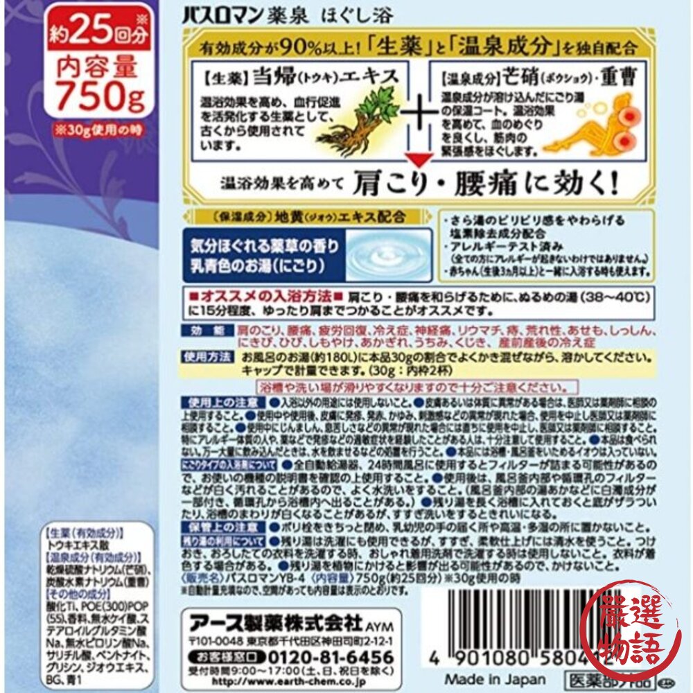 藥泉沐浴鹽 Bath Roman Yakusen 溫泉粉 入浴劑 溫泉 泡湯 溫泉劑 泡湯粉 浴鹽 舒緩肩頸 天然草藥-圖片-7