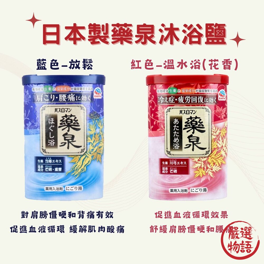 藥泉沐浴鹽BathRomanYakusen溫泉粉入浴劑溫泉泡湯溫泉劑泡湯粉浴鹽舒緩肩頸天然草藥