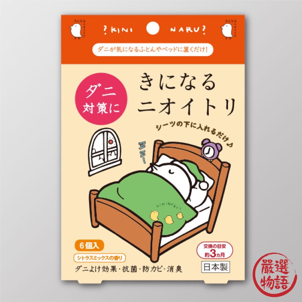 日本製 預防塵蹣對策 防螨片六入 柑橘香 衣櫃除蹣片 抑菌 防霉 消除異味 防蹣包 床墊防蹣-圖片-4