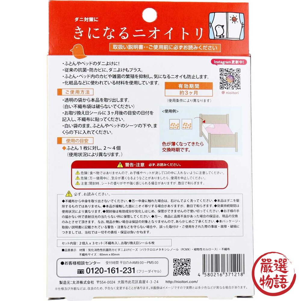 日本製 預防塵蹣對策 防螨片六入 柑橘香 衣櫃除蹣片 抑菌 防霉 消除異味 防蹣包 床墊防蹣-圖片-5