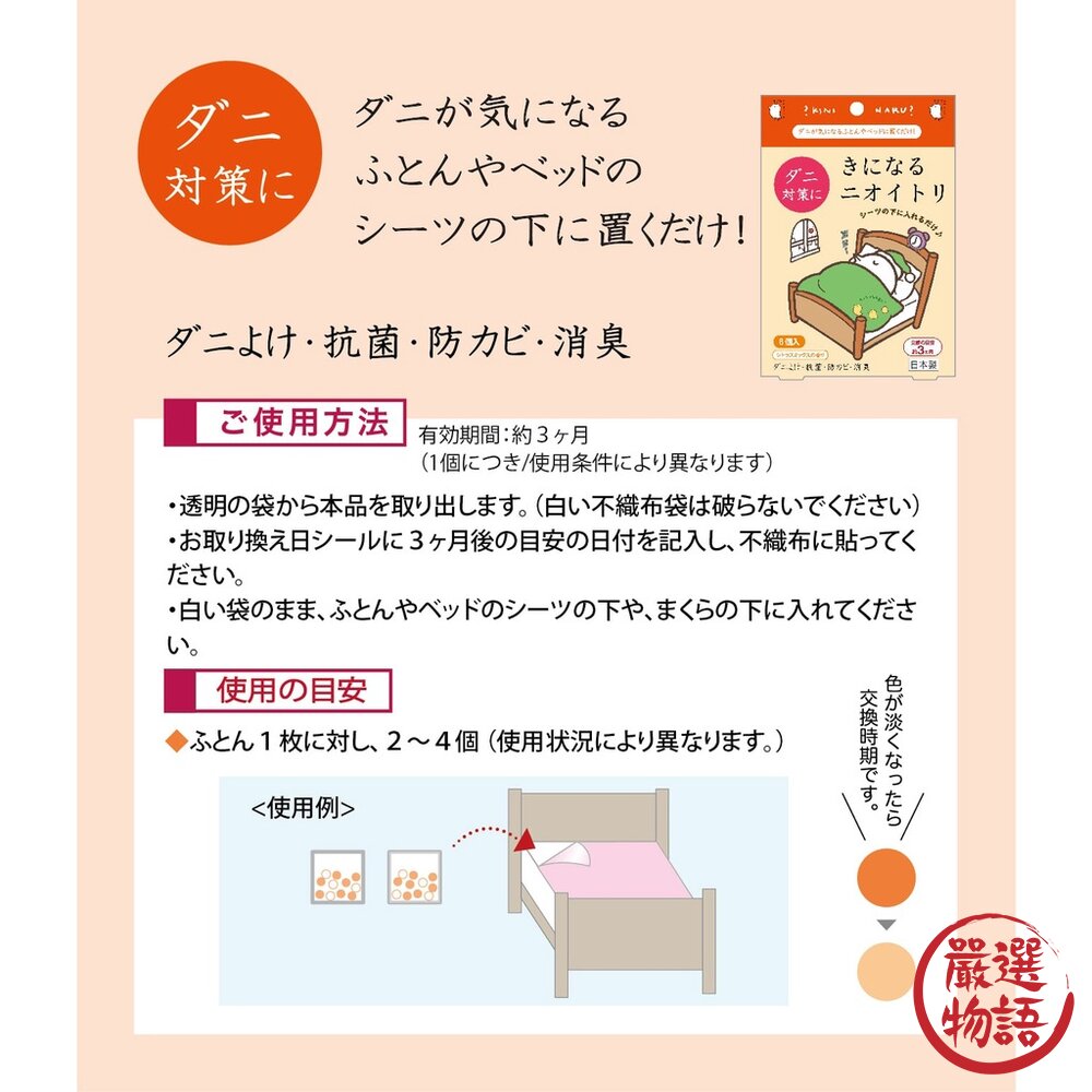 日本製 預防塵蹣對策 防螨片六入 柑橘香 衣櫃除蹣片 抑菌 防霉 消除異味 防蹣包 床墊防蹣-圖片-6
