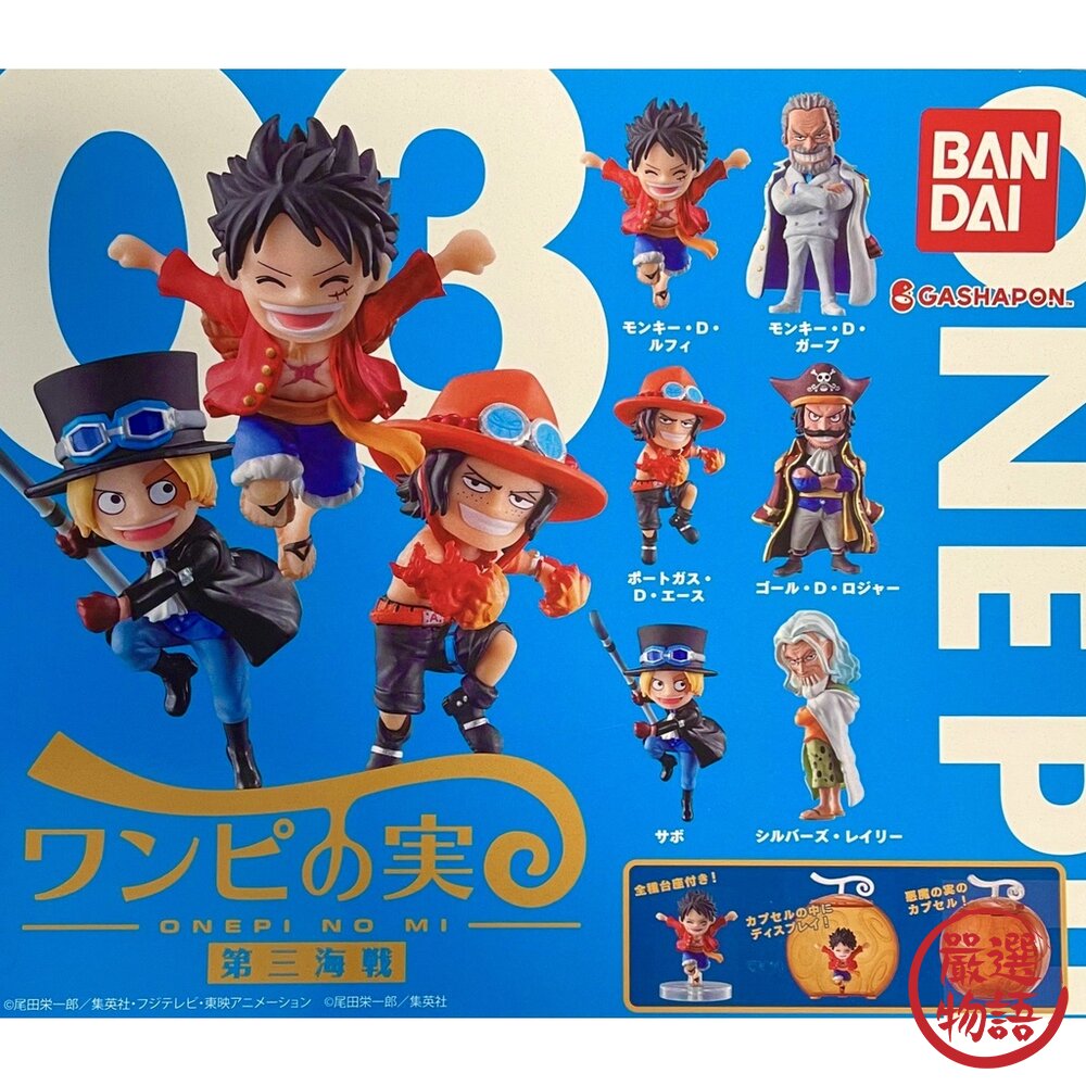 海賊王扭蛋 萬代 航海王 惡魔果實 轉蛋 扭蛋 公仔 魯夫 海賊王 第三海戰 日本扭蛋 封面照片