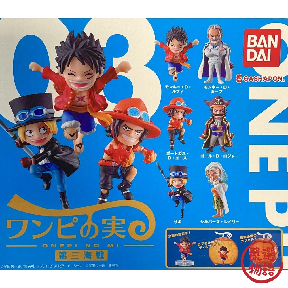 海賊王扭蛋 萬代 航海王 惡魔果實 轉蛋 扭蛋 公仔 魯夫 海賊王 第三海戰 日本扭蛋-圖片-8