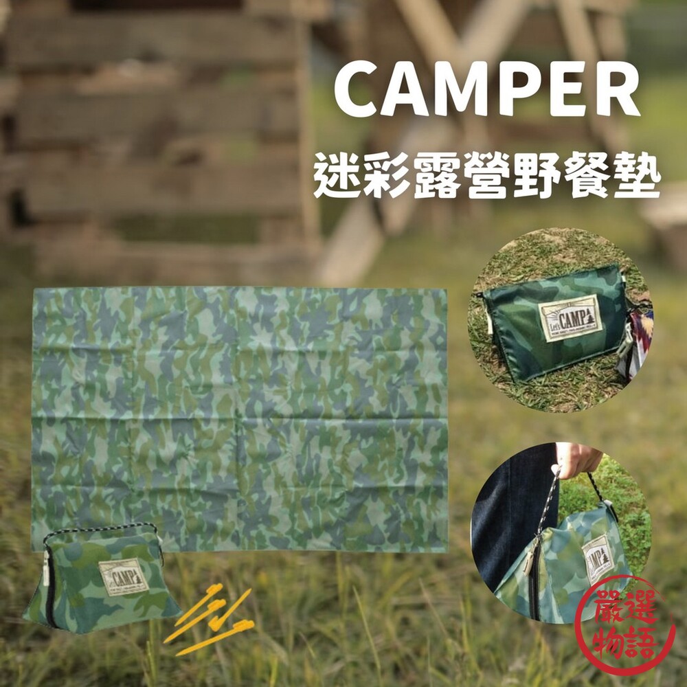 CAMPER 迷彩野餐墊 露營地墊 露營天幕 迷彩地墊 防水野餐墊 野營 露營必備 封面照片