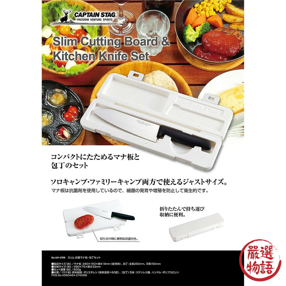 日本製菜刀 鹿牌 抗菌 露營菜刀 收納盒 砧板 戶外 野外料理 野炊 烤肉 料理刀 旅行 切菜板-圖片-4
