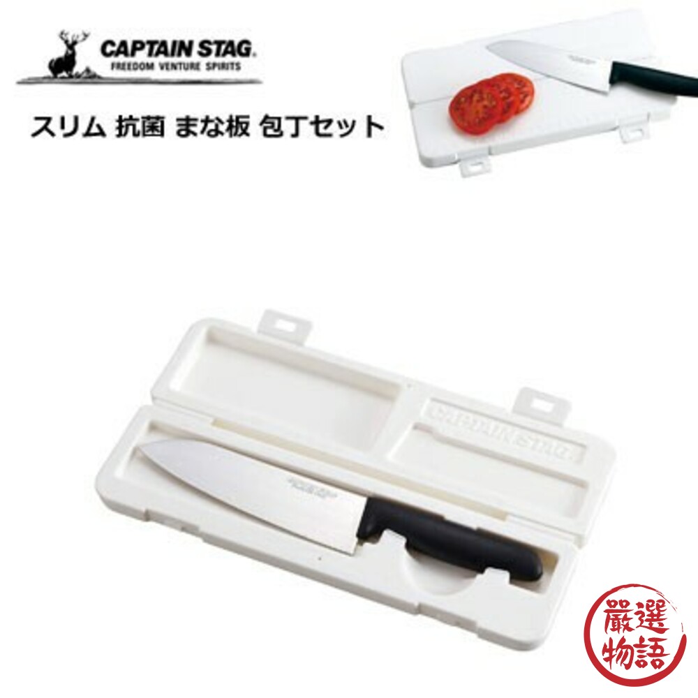 日本製菜刀鹿牌抗菌露營菜刀收納盒砧板戶外野外料理野炊烤肉料理刀旅行切菜板