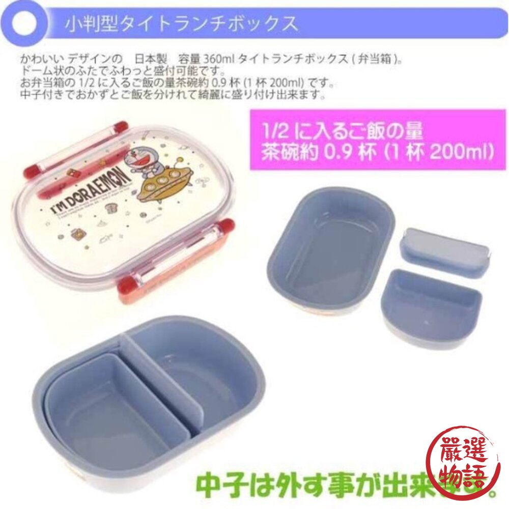日本製 哆拉A夢便當盒 內有隔板 餐盒 保鮮盒 抗菌 可微波 環保耐熱 保鮮盒 野餐 露營-圖片-3