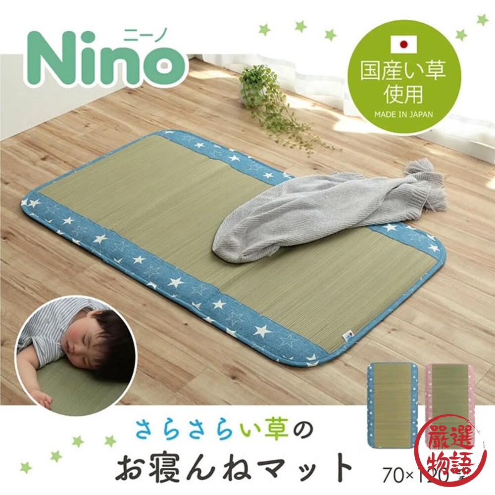 日本製兒童草蓆70x120cm午睡墊午休涼蓆牛仔布星星系列遊戲墊嬰兒床墊