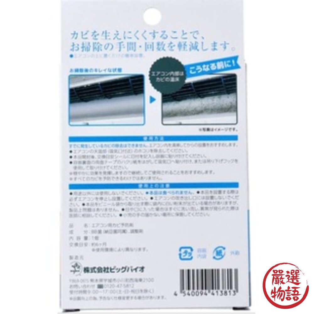 日本製 BIO冷氣防黴盒 空調防霉 | 消臭 除臭 無化學成分 空氣清新-圖片-2
